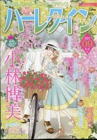 ハーレクイン 2024年5/6号 表紙