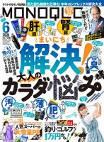 MONOQLO（モノクロ） 2024年6月号 表紙