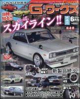 G-ワークスの最新号【2024年6月号 (発売日2024年04月19日)】| 雑誌