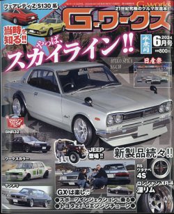 G-ワークス｜定期購読50%OFF - 雑誌のFujisan