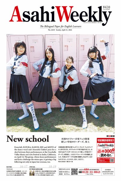 週刊英和新聞Asahi Weekly （朝日ウイークリー） 2024年4/21号 (発売日2024年04月19日) 表紙