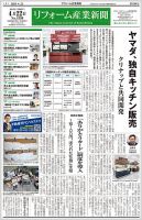 リフォーム産業新聞 2024/04/22発行号 表紙
