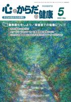 心とからだの健康 2024年5月号 表紙