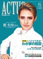 月刊北國アクタスの最新号【2024年５月号 (発売日2024年04月20日)】