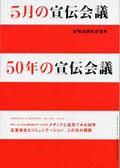 宣伝会議 5月号 (発売日2004年03月26日) 表紙