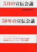 宣伝会議 5月号 (発売日2004年03月26日) 表紙