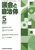 地方自治・行政 雑誌の商品一覧 | ビジネス・経済 雑誌 | 雑誌/定期購読の予約はFujisan