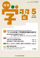 月刊学習 2024年5月号 表紙