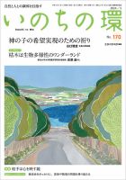 いのちの環 No.170 表紙