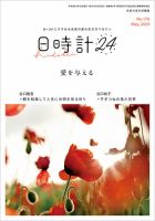 日時計24 No.170 表紙
