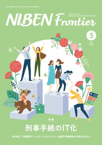 NIBEN Frontier[二弁フロンティア]  2024年5月号 (発売日2024年04月19日) 表紙