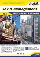 税と経営 2195 表紙