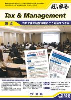 税と経営 2196 表紙