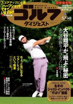 □中古□週刊ゴルフダイジェスト□56冊□2023年5月23日