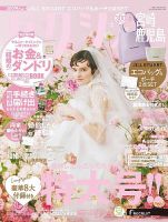 ゼクシィ宮崎・鹿児島 6月号 表紙