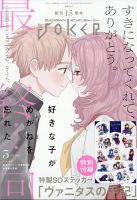 月刊 ガンガンJOKER (ジヨーカー) 2024年5月号 (発売日2024年04月22日) 表紙