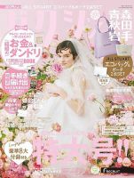 ゼクシィ青森・秋田・岩手 6月号 表紙