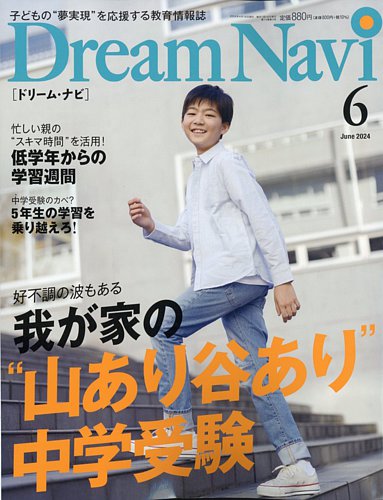 Dream Navi 2024年2月・4月・5月号 セット
