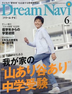 Dream Navi (ドリームナビ) 2024年6月号 (発売日2024年04月18日) 表紙