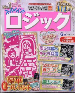 スーパーペイントロジック 2024年6月号 (発売日2024年04月18日) | 雑誌
