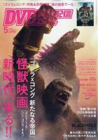 DVD＆動画配信でーた 2024年5月号 表紙