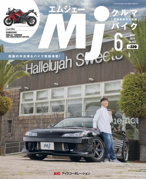 月刊　Mjマガジン 2024年6月号 (発売日2024年04月20日) 表紙