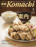 愛媛こまち 2024年5月号 (発売日2024年04月20日) 表紙