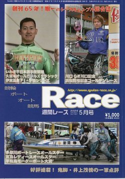 週間レース｜定期購読 - 雑誌のFujisan