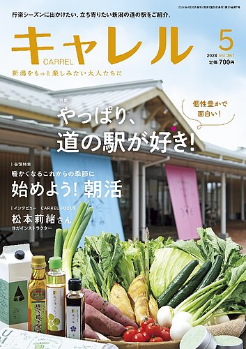 月刊 CARREL（キャレル） 2024年5月号 (発売日2024年04月20日) | 雑誌/定期購読の予約はFujisan