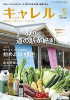 月刊キャレル（CARREL） 2024年5月号 表紙