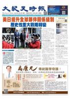 大紀元時報　中国語新聞  表紙