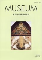 MUSEUM（ミュージアム） 2024年4月号 表紙