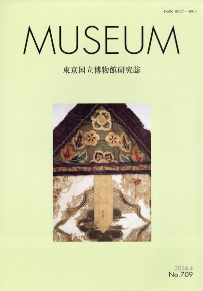 MUSEUM（ミュージアム） 2024年4月号 (発売日2024年04月23日) 表紙