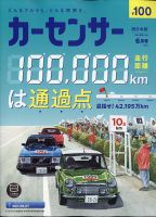 カーセンサー西日本版 2024年6月号 表紙