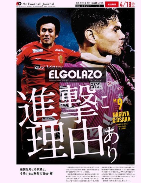 EL GOLAZO（エル・ゴラッソ） 2024年04月19日発売号 表紙