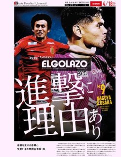 EL GOLAZO（エル・ゴラッソ） 2024年04月19日発売号 表紙