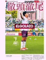 EL GOLAZO（エル・ゴラッソ） 2024年04月22日発売号 | 雑誌/電子書籍/定期購読の予約はFujisan