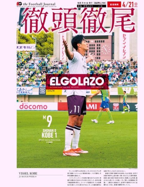 EL GOLAZO（エル・ゴラッソ） 2024年04月22日発売号 表紙