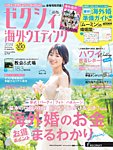ゼクシィ海外ウエディング 2024 Summer&Autumn (発売日2024年04月23日) 表紙