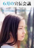 宣伝会議 6月号 (発売日2004年04月26日) 表紙