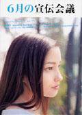 宣伝会議 6月号 (発売日2004年04月26日) 表紙