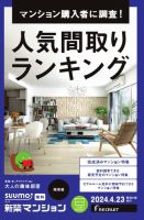 suumo雑誌バックナンバー 人気