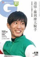 週刊Gallop（ギャロップ）のバックナンバー | 雑誌/電子書籍/定期購読 