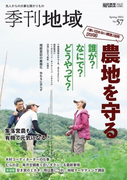 季刊 地域 2024年04月05日発売号 表紙
