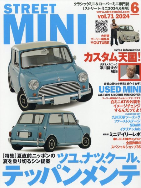 STREET MINI（ストリートミニ） 71号 (発売日2024年04月22日) 表紙
