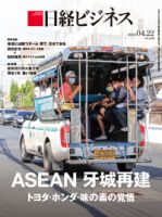 日経ビジネス電子版【雑誌セット定期購読】 2024年04月22日発売号 表紙