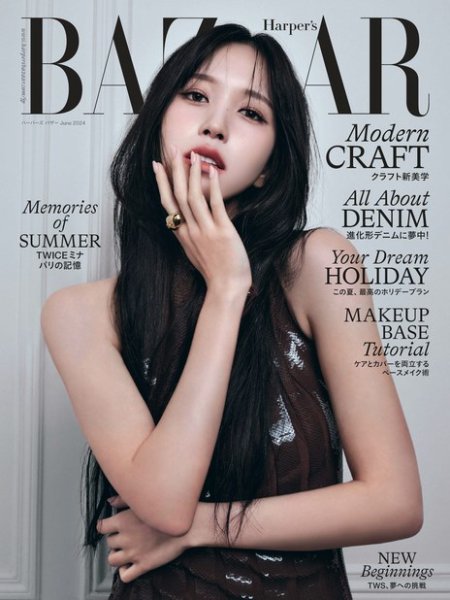 Harper's BAZAAR（ハーパーズ バザー) 2024年6月号 (発売日2024年04月