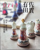 ひととき 2024年5月号 表紙