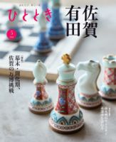 ひととき 2024年5月号 (発売日2024年04月19日) 表紙