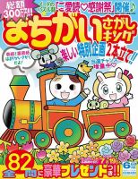 まちがいさがしキング 2024年6月号 (発売日2024年04月18日) 表紙